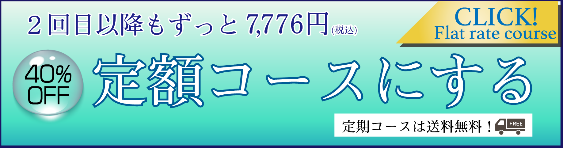 お得な定期コース